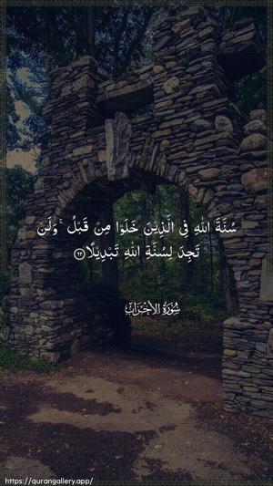 Al-Ahzaab Ayah 62 - Arabic wallpaper
