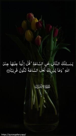 Al-Ahzaab Ayah 63 - Arabic wallpaper