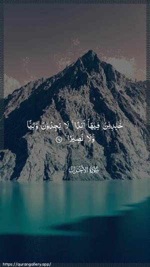 Al-Ahzaab Ayah 65 - Arabic wallpaper