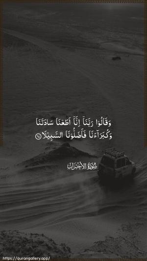Al-Ahzaab Ayah 67 - Arabic wallpaper