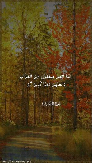 Al-Ahzaab Ayah 68 - Arabic wallpaper