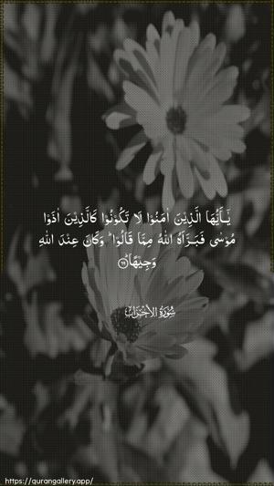 Al-Ahzaab Ayah 69 - Arabic wallpaper