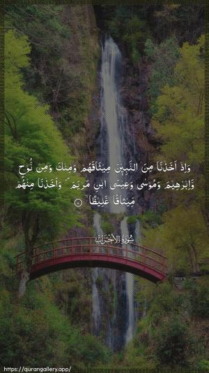 Al-Ahzaab Ayah 7 - Arabic wallpaper