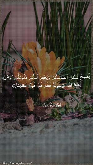 Al-Ahzaab Ayah 71 - Arabic wallpaper