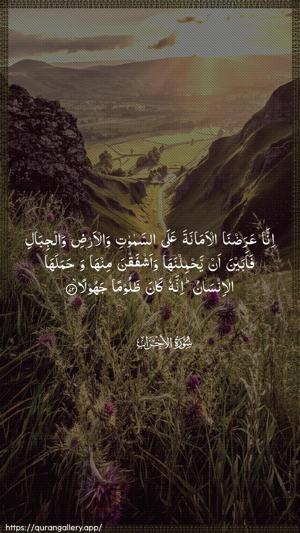 Al-Ahzaab Ayah 72 - Arabic wallpaper