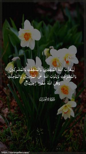 Al-Ahzaab Ayah 73 - Arabic wallpaper