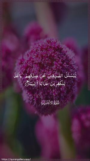 Al-Ahzaab Ayah 8 - Arabic wallpaper