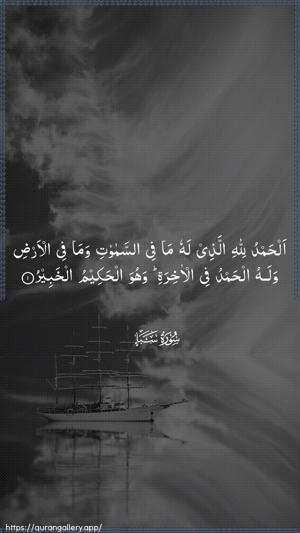 Saba Ayah 1 - Arabic wallpaper