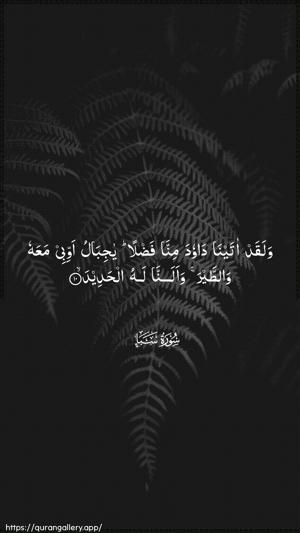 Saba Ayah 10 - Arabic wallpaper