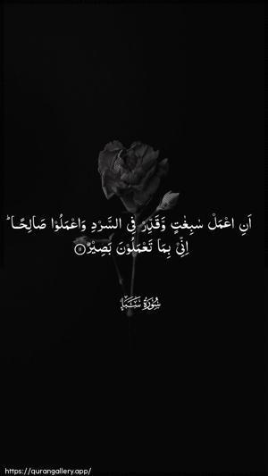 Saba Ayah 11 - Arabic wallpaper