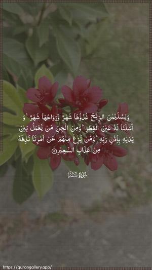 Saba Ayah 12 - Arabic wallpaper