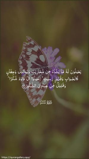 Saba Ayah 13 - Arabic wallpaper