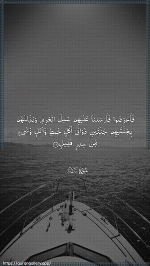 Saba Ayah 16 - Arabic wallpaper