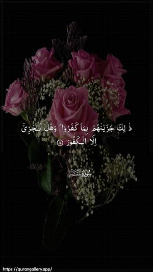 Saba Ayah 17 - Arabic wallpaper