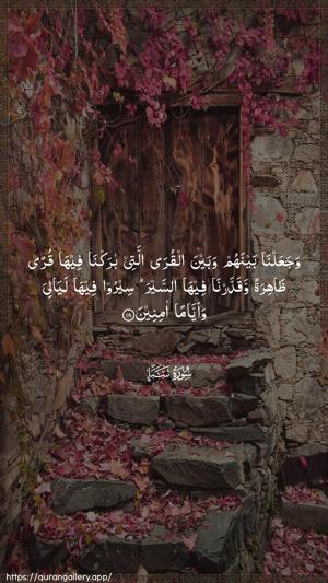 Saba Ayah 18 - Arabic wallpaper