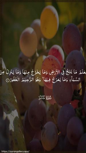 Saba Ayah 2 - Arabic wallpaper