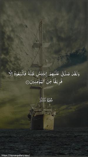 Saba Ayah 20 - Arabic wallpaper