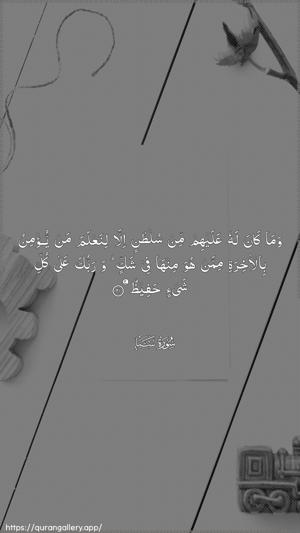 Saba Ayah 21 - Arabic wallpaper