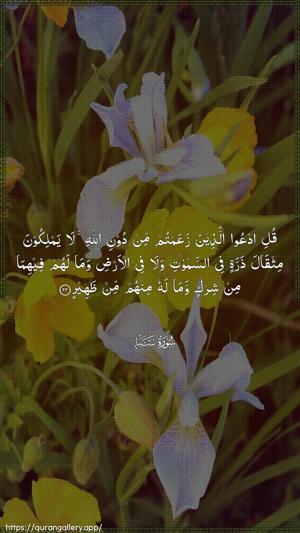 Saba Ayah 22 - Arabic wallpaper