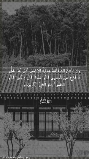 Saba Ayah 23 - Arabic wallpaper