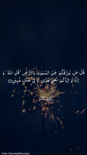 Saba Ayah 24 - Arabic wallpaper