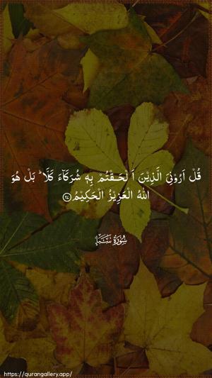 Saba Ayah 27 - Arabic wallpaper