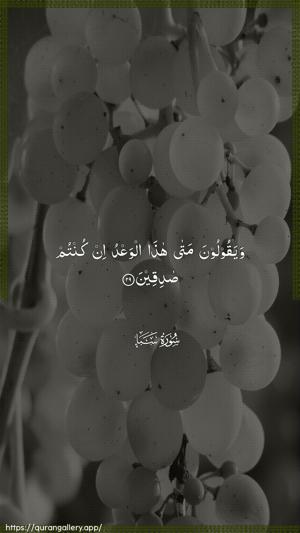 Saba Ayah 29 - Arabic wallpaper