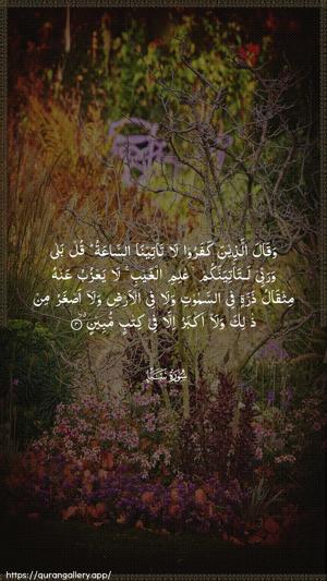 Saba Ayah 3 - Arabic wallpaper