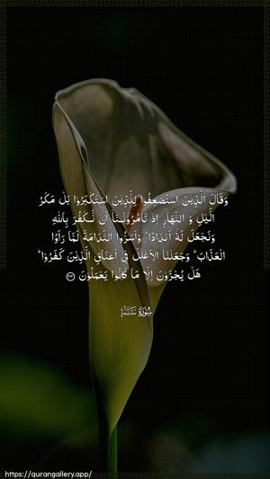 Saba Ayah 33 - Arabic wallpaper
