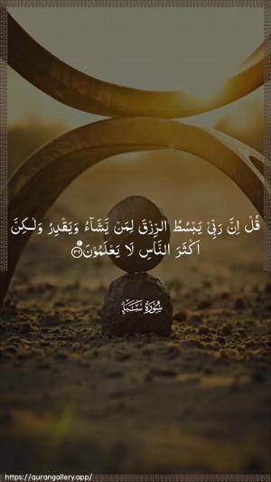 Saba Ayah 36 - Arabic wallpaper