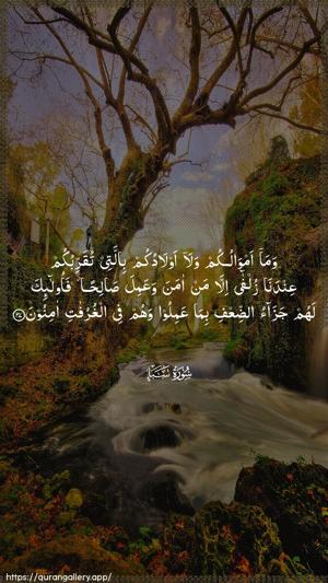 Saba Ayah 37 - Arabic wallpaper
