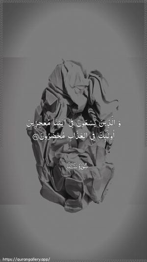 Saba Ayah 38 - Arabic wallpaper
