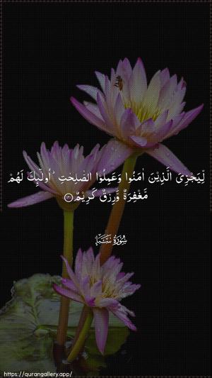Saba Ayah 4 - Arabic wallpaper