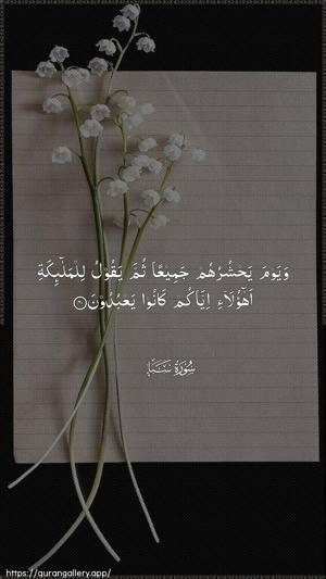 Saba Ayah 40 - Arabic wallpaper