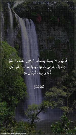 Saba Ayah 42 - Arabic wallpaper