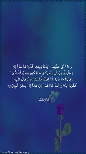 Saba Ayah 43 - Arabic wallpaper