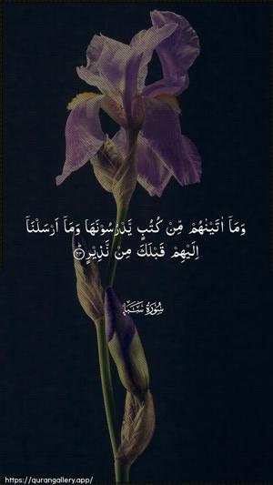 Saba Ayah 44 - Arabic wallpaper