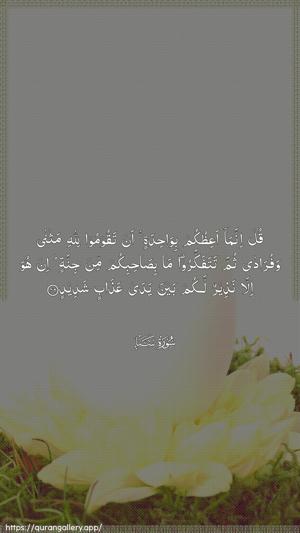 Saba Ayah 46 - Arabic wallpaper