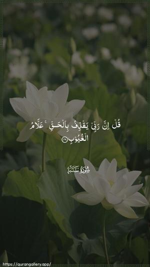 Saba Ayah 48 - Arabic wallpaper