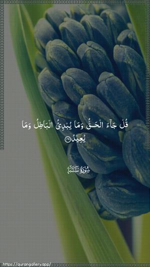 Saba Ayah 49 - Arabic wallpaper