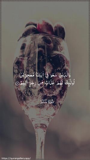 Saba Ayah 5 - Arabic wallpaper