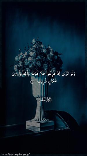 Saba Ayah 51 - Arabic wallpaper