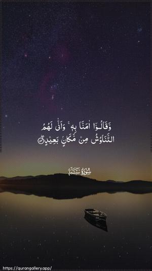 Saba Ayah 52 - Arabic wallpaper