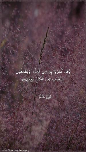 Saba Ayah 53 - Arabic wallpaper