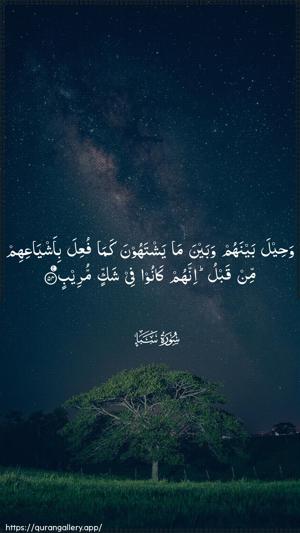 Saba Ayah 54 - Arabic wallpaper