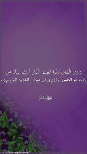 Saba Ayah 6 - Arabic wallpaper
