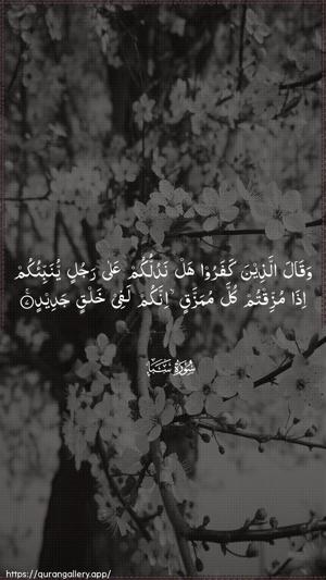 Saba Ayah 7 - Arabic wallpaper