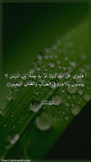 Saba Ayah 8 - Arabic wallpaper