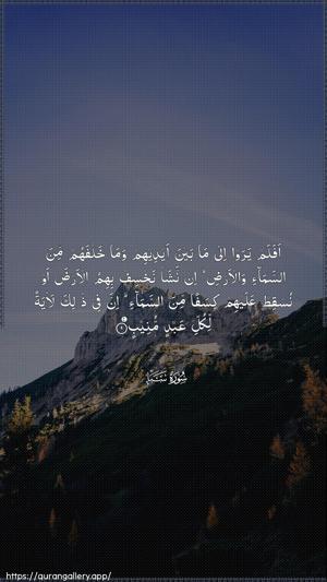 Saba Ayah 9 - Arabic wallpaper