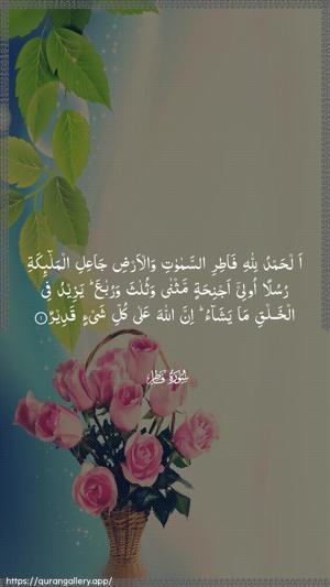 Faatir Ayah 1 - Arabic wallpaper